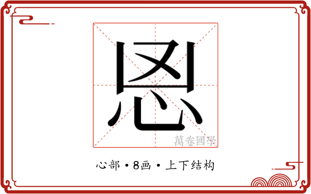 𰑉