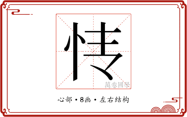 𰑊