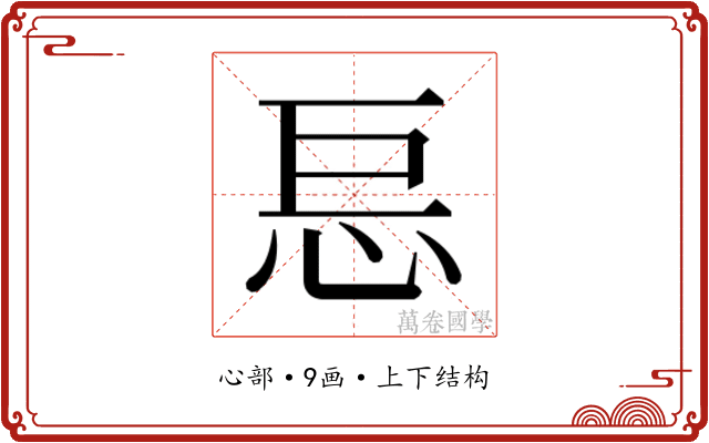 𰑋