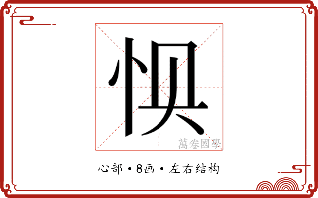 𰑌