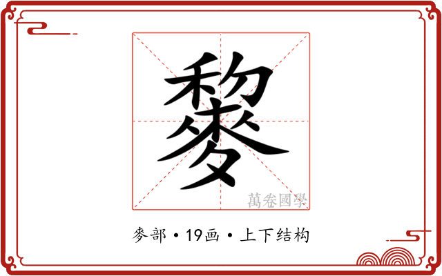 䴻 䴻