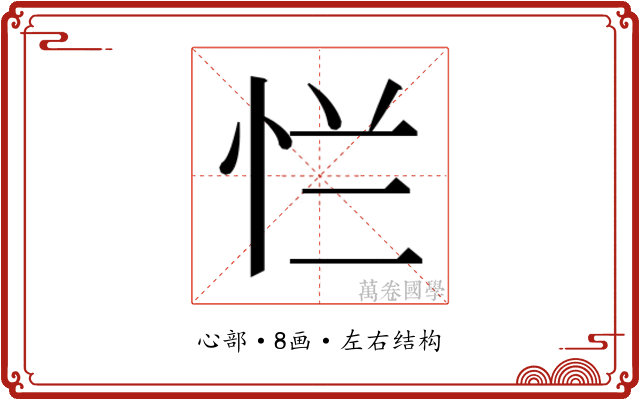 𰑐