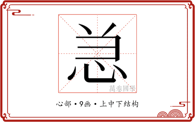 𰑑