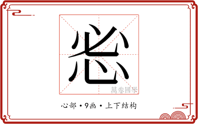 𰑒