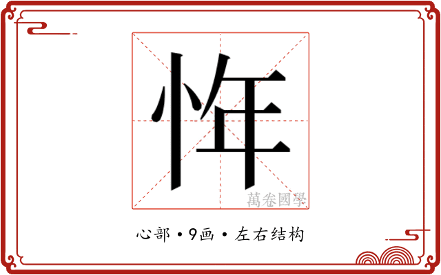 𰑖