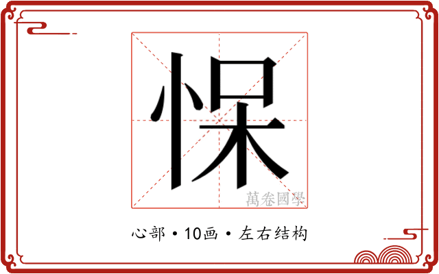 𰑠