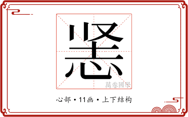 𰑡