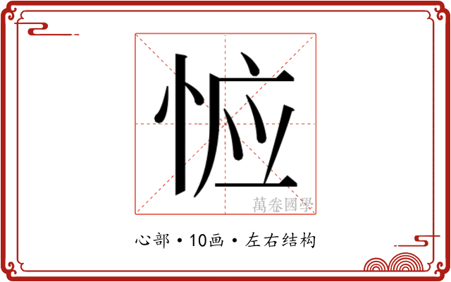 𰑦