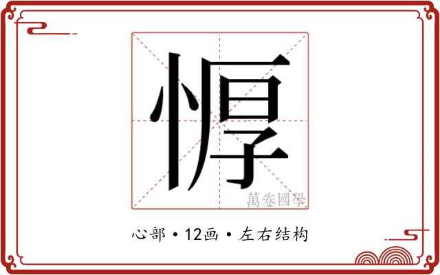 𰑱