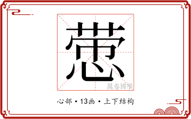 𰑵