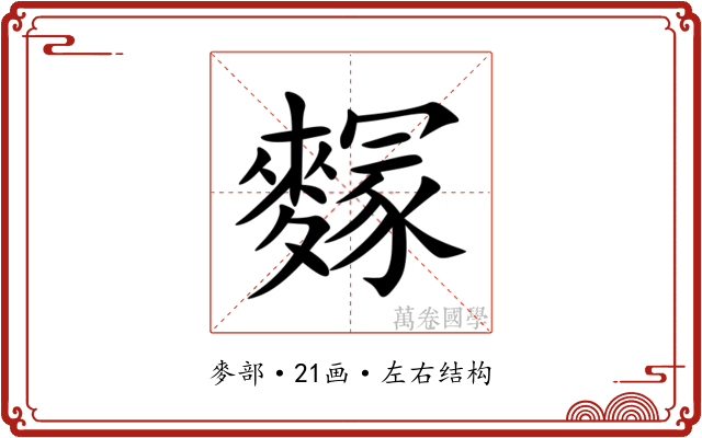 䴿 䴿