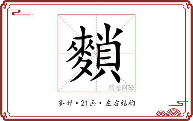 䵀 䵀