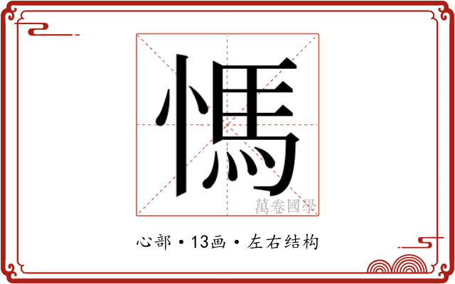 𰒀