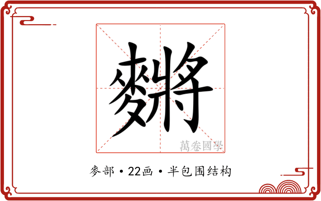 䵁 䵁