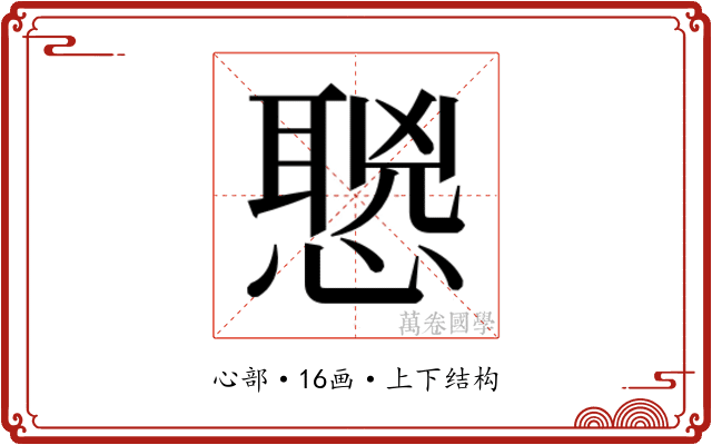 𰒌