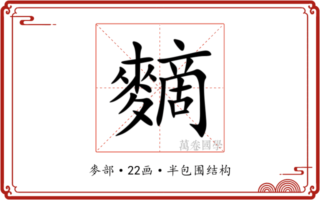 䵂 䵂