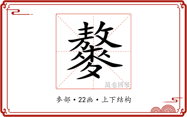 䵅 䵅