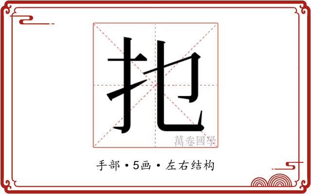 𰒹