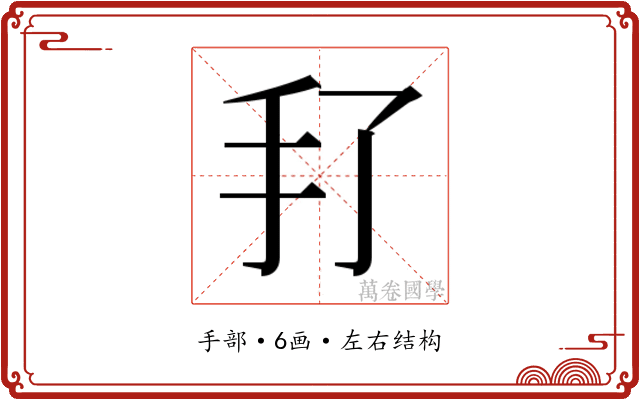 𰒻