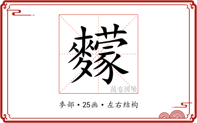 䵆 䵆