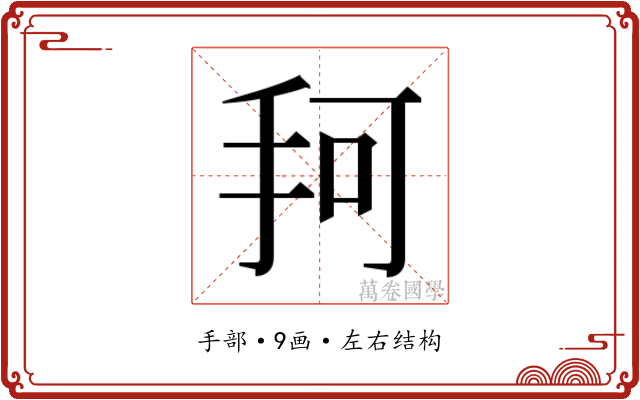 𰓎