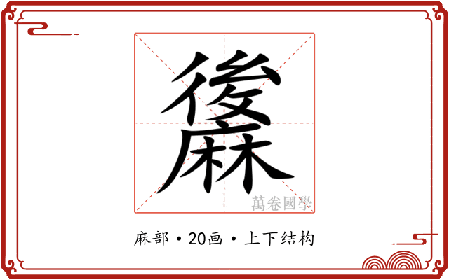 䵈 䵈