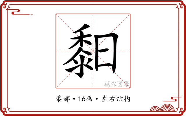 䵒