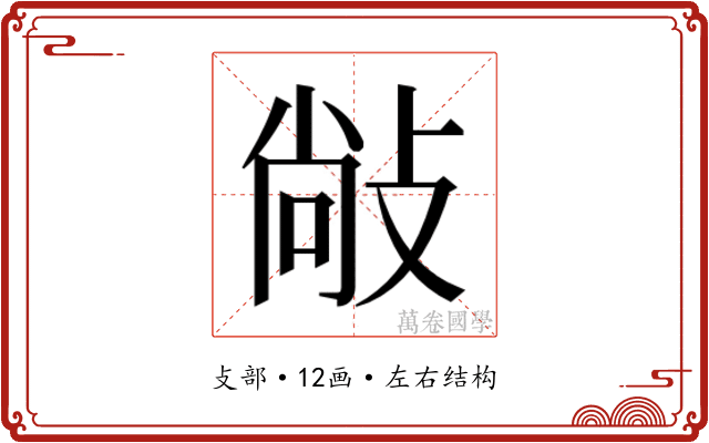 𰕋