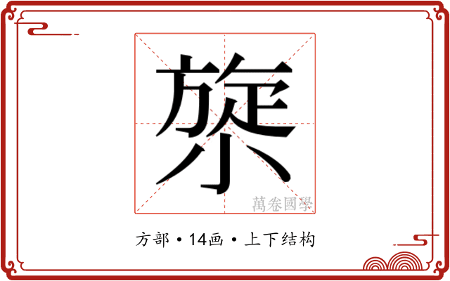 𰕯