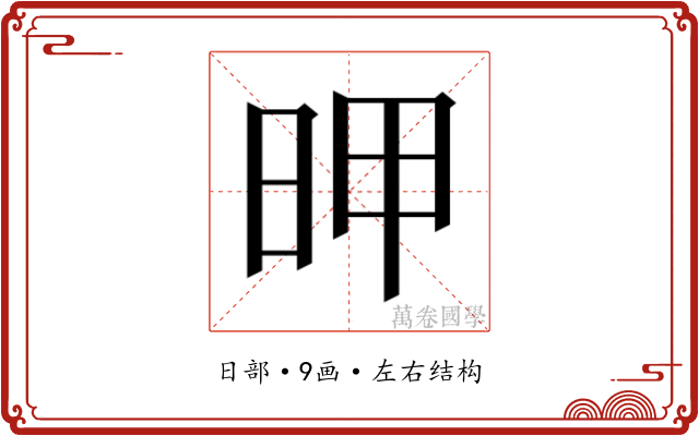𰕻