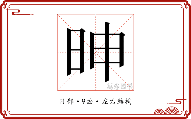 𰕼
