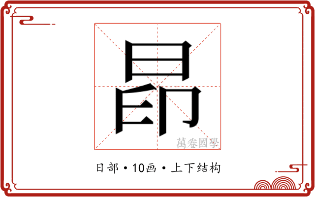 𰖄