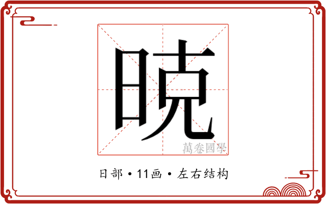 𰖇