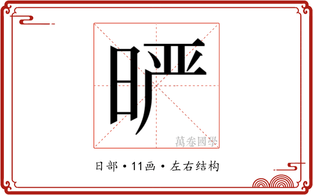 𰖈
