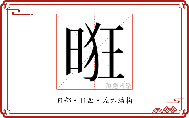 𰖌