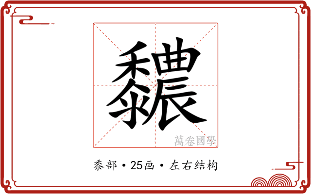 䵜