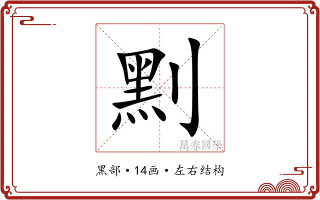 䵞 䵞