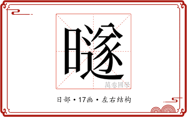𰖱
