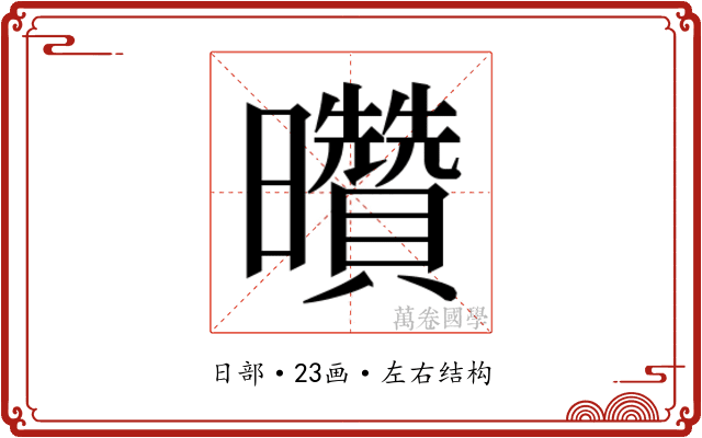 𰖽