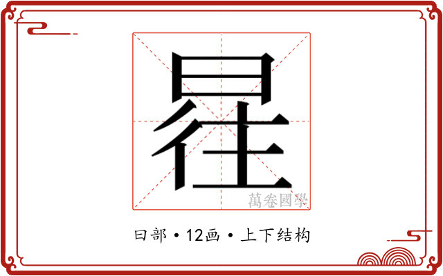 𰖿