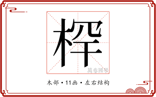 𰗯