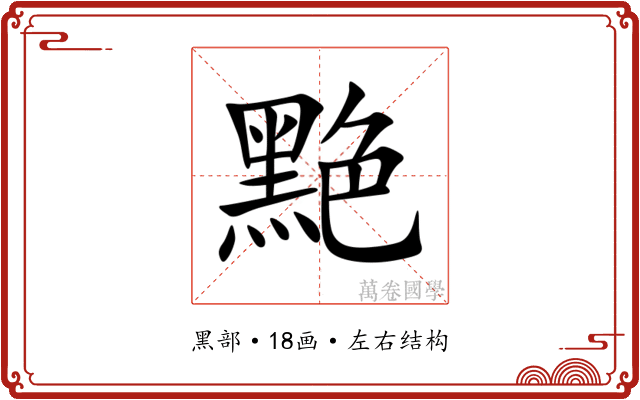 䵥 䵥