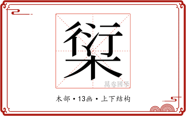 𰗿