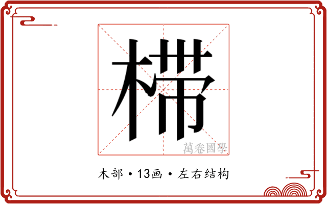 𰘀