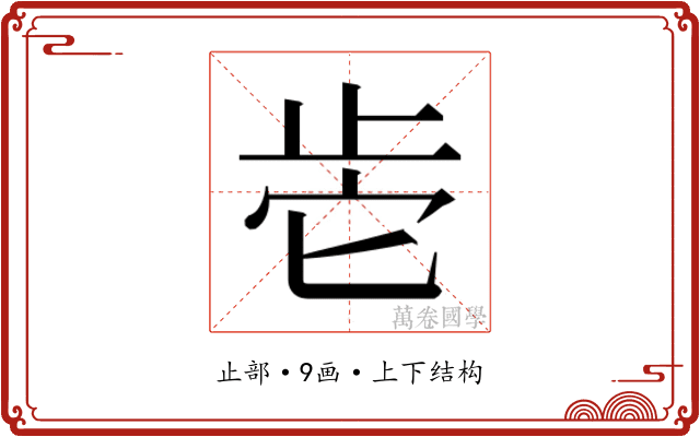 𰙡 𰙡