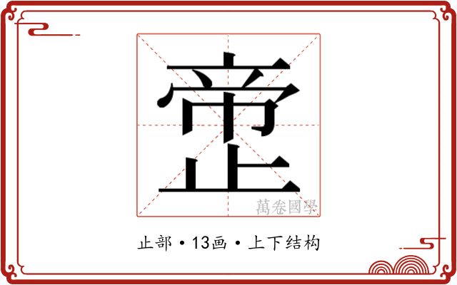 𰙲