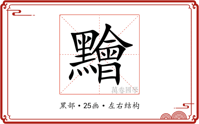 䵳 䵳