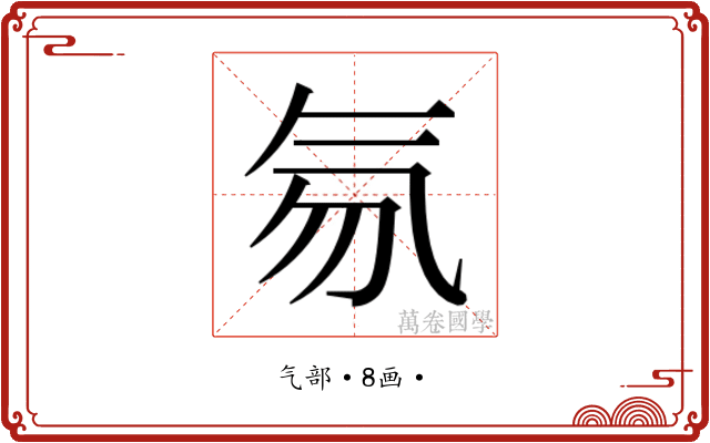 𰚽