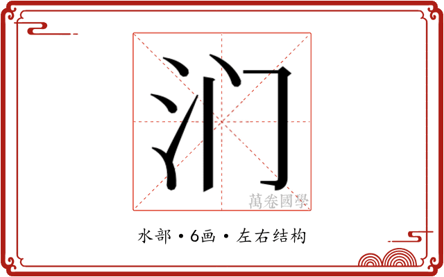 𰛉