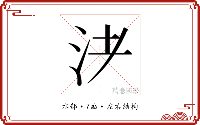 𰛌